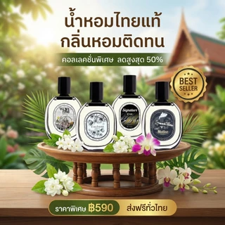 โปร 1 แถม 1 น้ำหอม Enchant 4 กลิ่น Matteo กลิ่นSignature กลิ่น Winn น้ำหอมผู้ชาย น้ำหอมผู้หญิง หอมหวาน ละมุน
