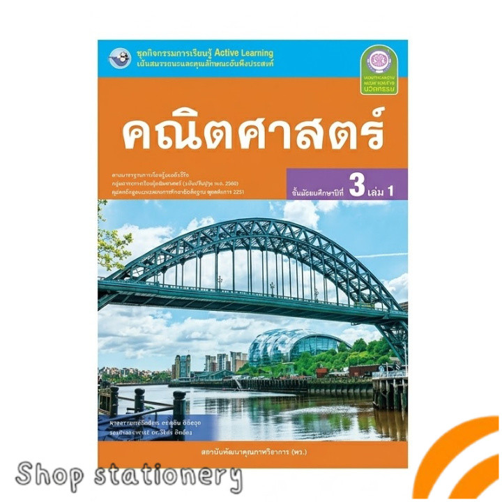 ชุดกิจกรรม คณิตศาสตร์ ม.3 เล่ม 1 พว