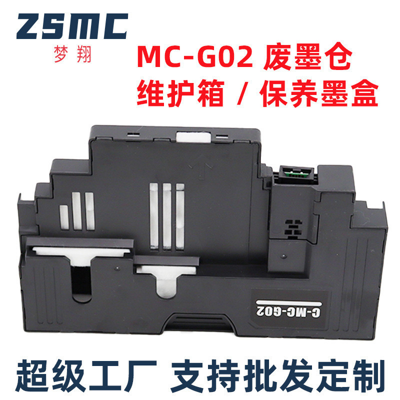 -เหมาะสำหรับตลับหมึกบำรุงรักษา Canon MC-G02 และถังหมึกเสียของ Canon G2820 G3020 G1820 G3860