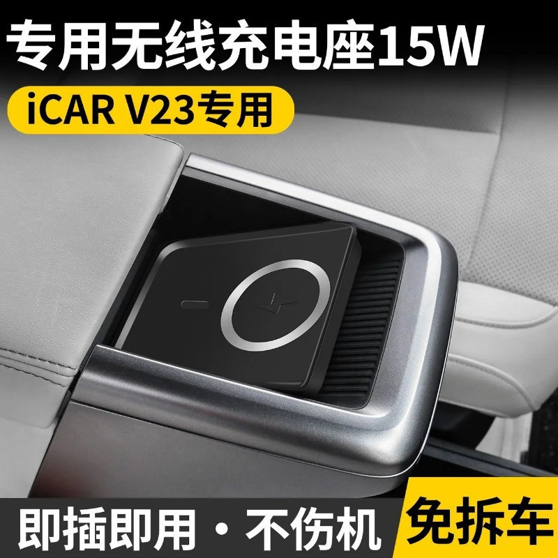เหมาะสําหรับ Chery V23 iCAR V23 iCAR V23 ไร้สายชาร์จแผง v23 NFC รถ fast charger 2FFQ ราคา ถูกที่สุด ดีลบีเคเค แกลเลอรีภาพที่ 2