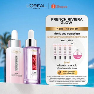 ลอรีอัล ปารีส L'Oréal Glycolic Bright Serum 30ml + Revitalif…