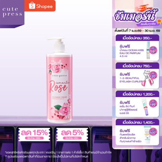 CUTE PRESS ROMANTIC ROSE SHOWER CREAM 490 ml ครีมอาบน้ำ กลิ่…