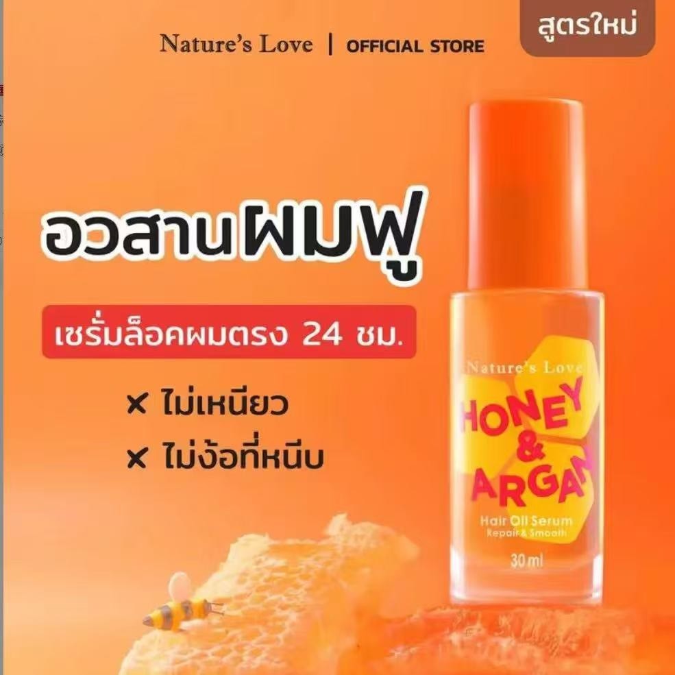 {เซ็ท x2 ขวด} เซรั่มล็อคผมตรง 24 ชม. ลดฟู ไม่ง้อที่หนีบ!! Nature’s Love Honey & Argan Hair Oil Serum