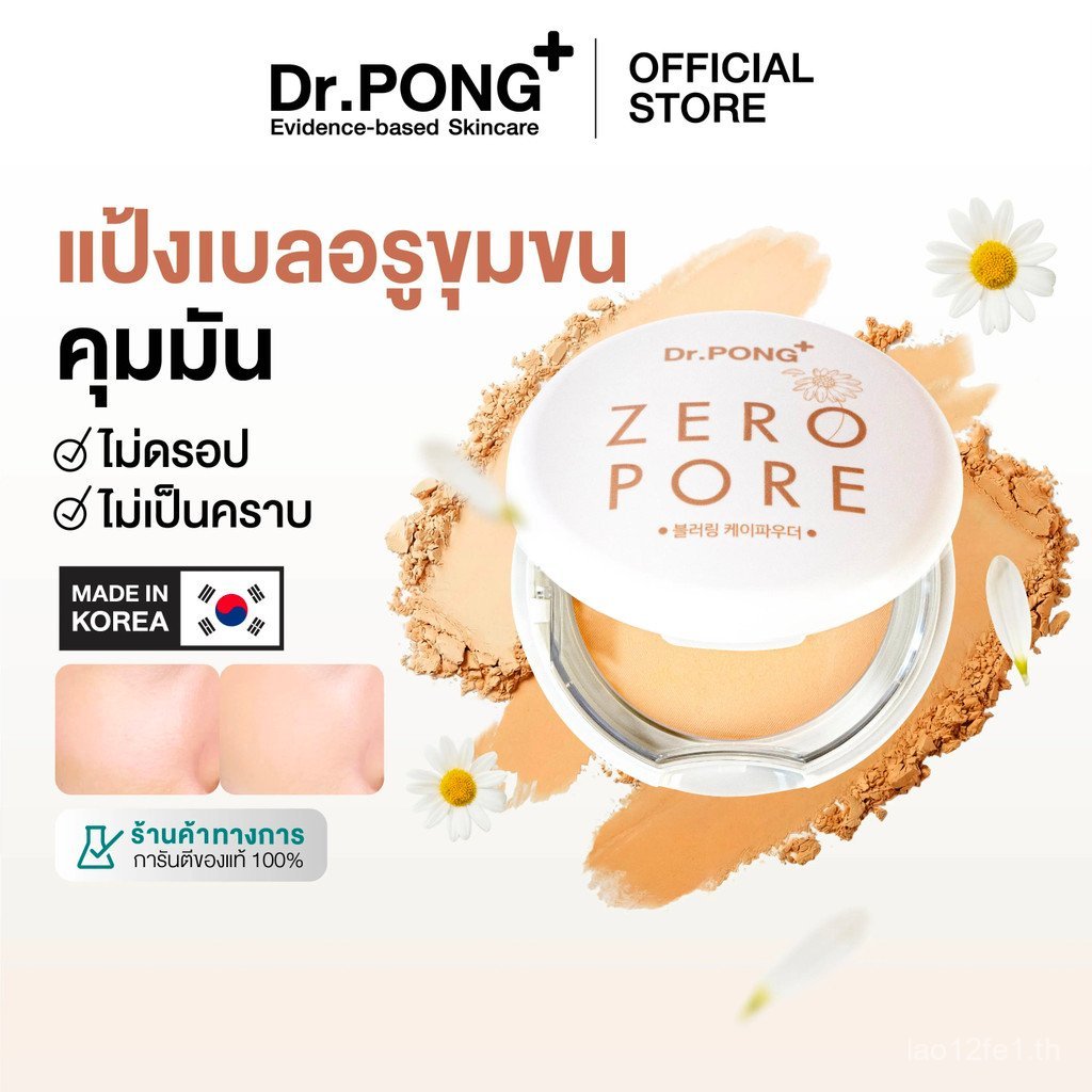Dr.PONG ZERO PORE blurring K-powder แป้งเบลอรูขุมขน MADE IN KOREA IRWJ