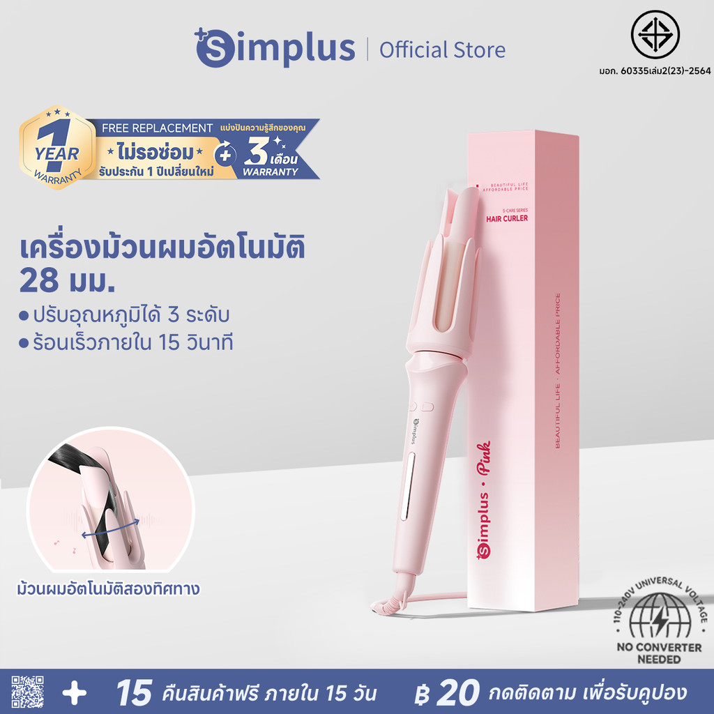 Simplus Auto Curling เครื่องม้วนผมอัตโนมัติ 28มม. ลอนวาฟเฟิล ปรับ 3 ระดับ เส้นผมไม่เสีย JFBA013