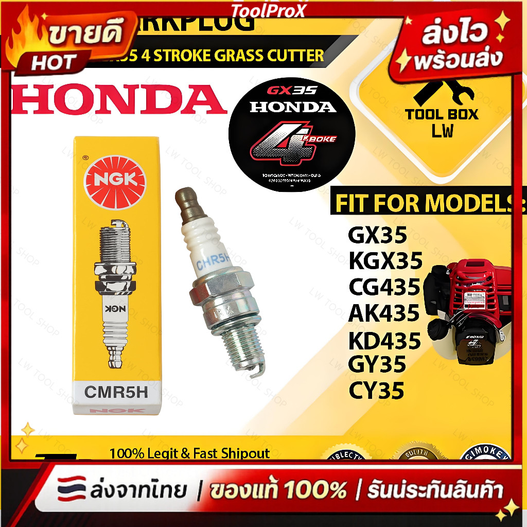 💥💥NEW หัวเทียนเครื่องตัดหญ้า NGK CMR5H  (10 ชิ้น) หัวเทียน สำหรับเครื่องตัดหญ้า 4 จังหวะ GX35 GX25 เ