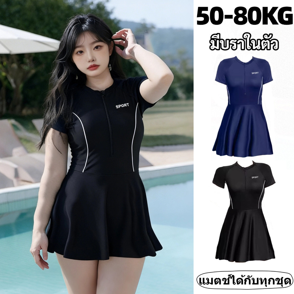 ‍‍🌷สงกรานต์ 🌷ชุดว่ายน้ําผู้หญิงไซส์ใหญ่ ชุดว่ายน้ําสาวอวบ กันUV 50-80KG bikini สาวอวบ ทรงหลวม ยืดหยุ่นได้ สาวอวบใส่ได้ ใส่แล้วดูผอม