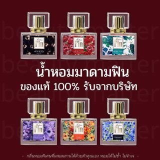 พร้อมส่งทุกสี/ของแท้100%🔥น้ำหอมมาดามฟิน ครบทุกสี Madame Fin 30ml.ไม่ใช่ของเทียบแท้​ไม่กรีดรหัส​