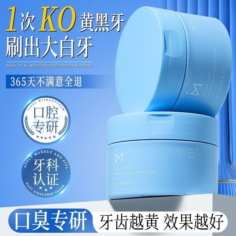 Miyun Tooth Powder ฟอกสีฟัน Dazzling Clean Fresh Tooth Powder ลด Toothbacteria Clean Mouth Fresh Bre