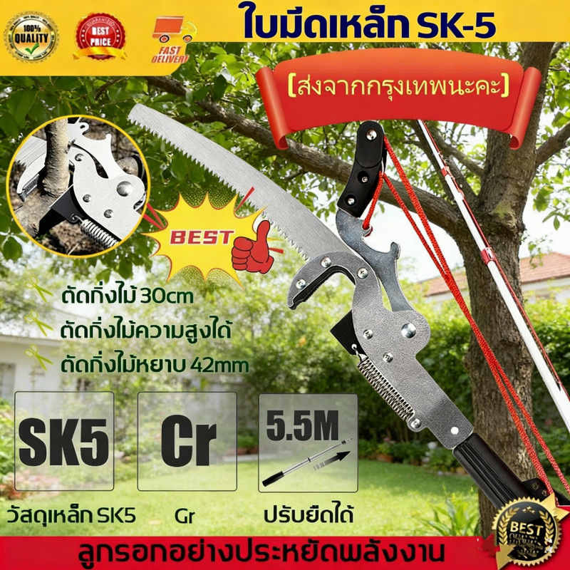 กรรไกรตัดกิ่งไม้ด้ามยาว ตัดกิ่งไม้สูง ใบมีด SK5 แข็งแรง