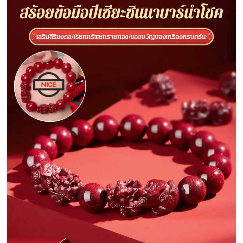 ✨HOT SALE✨สร้อยข้อมือปี่เซียะซินนาบาร์นำโชค กำไลหินซินนาบาร์ เสริมดวงการเงิน โชคลาภ วาสนา ไม่ลอกสี