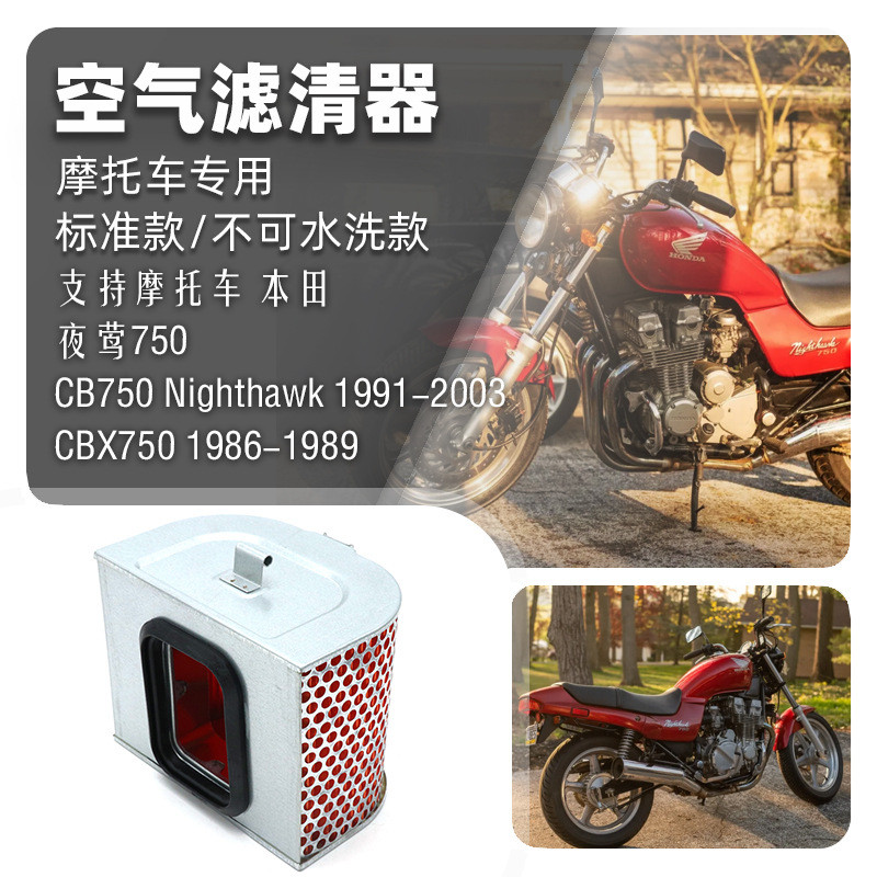 กรองอากาศ เหมาะสําหรับ Honda CB750 Nighthawk 750 Nighthawk 91-03 CBX750