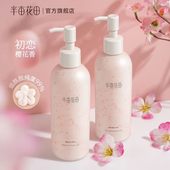 ร้อนครึ่งเอเคอร์ทุ่งดอกไม้ amide Cherry Blossom Body Lotion Brightening Moisturizing Moisturizing Skin Rejuvenating Moisturizing กลิ่นหอมติดทนนาน20260409