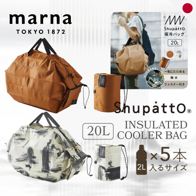 กระเป๋าเก็บความเย็น Marna Shupatto แบบพับได้ เปิดปิดง่าย ขนาดใหญ่ เหมาะสำหรับใช้กลางแจ้งและในครัว