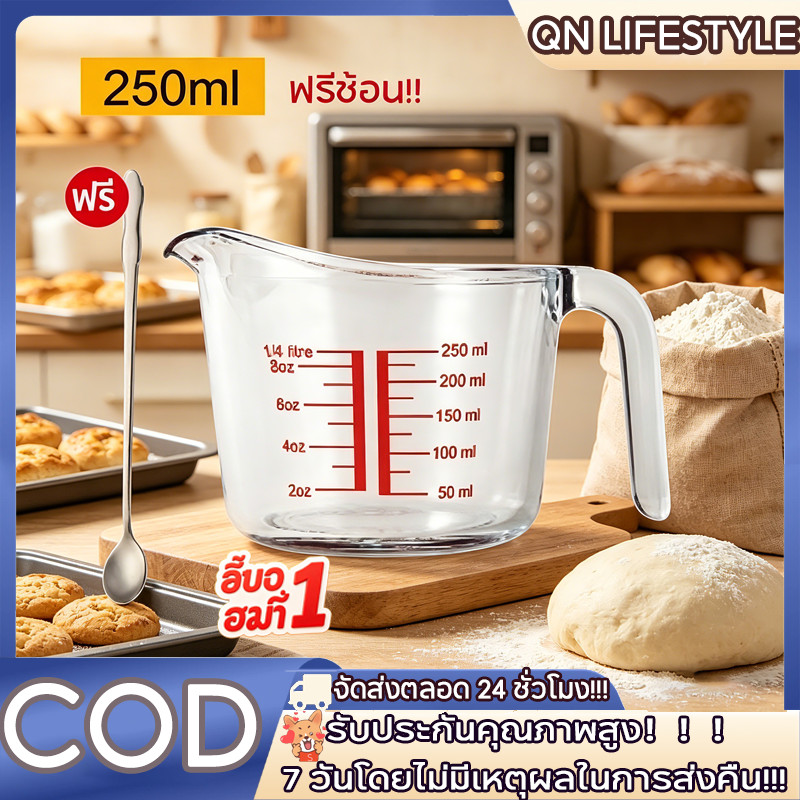 【1 แถม 1】ถ้วยตวง 250 มล. ถ้วยตวง 8 ออนซ์ทำจากแก้วหนาใช้กันอย่างแพร่หลายทนความร้อนและทนทานถ้วยตวง + พร้อมช้อน