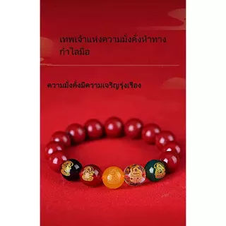 สร้อยข้อมือชาด, การออกแบบเทพเจ้าแห่งความมั่งคั่งห้าเทพ, ลูกปัดนำโชค, ของขวัญที่ดึงดูดโชคลาภ, ความมั่งคั่งและคำอวยพร