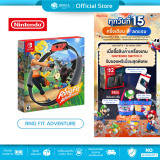 🛵มีส่งด่วน💨  NINTENDO RING FIT ADVENTURE ของแท้จากศูนย์