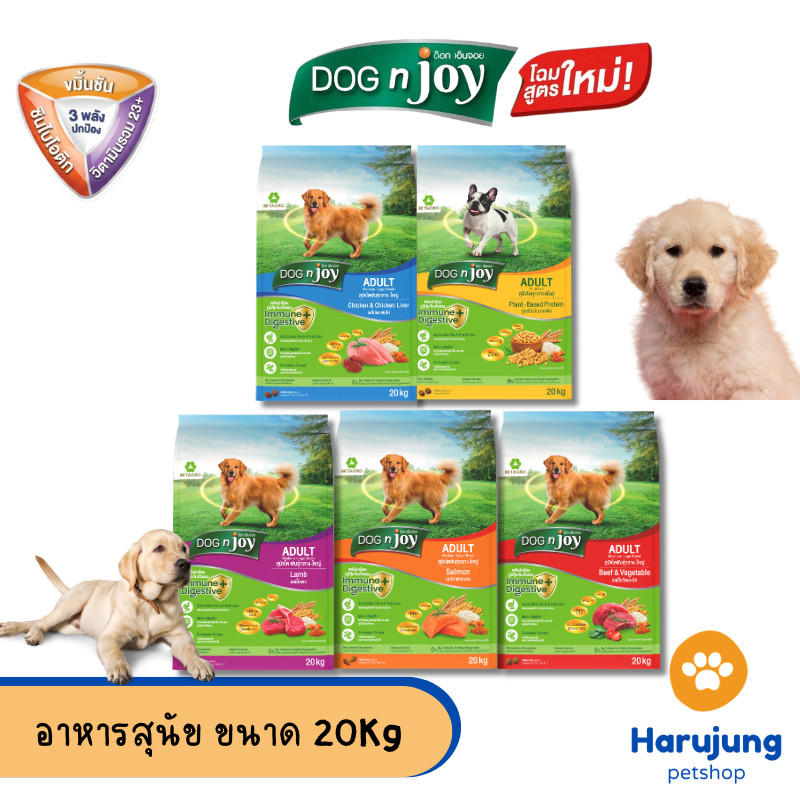 DOG n joy Complete ด็อก เอ็นจอย คอมพลีท อาหารเม็ดสำหรับสุนัขทุกสายพันธุ์ ขนาด 20 kg