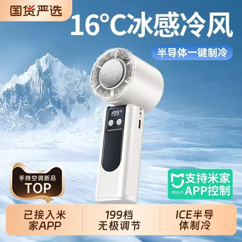 พัดลมมือถือพกพา Lianpeng0 เชื่อมต่อแอป Mi Home - รูปที่ 1