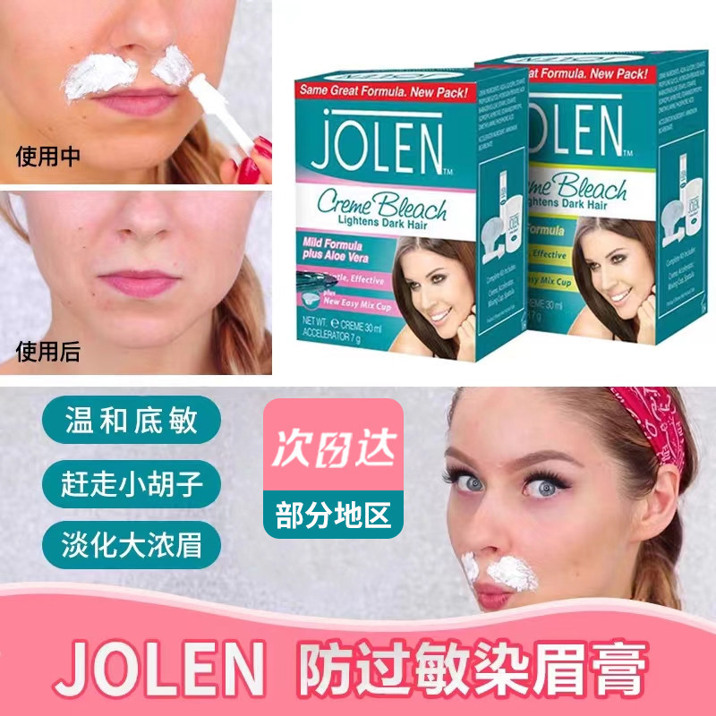 [ผลิตภัณฑ์พรีเมี่ยม] British jolen Bleaching Agent ครีมย้อมคิ้วเหงื่อครีมซีดจาง Lip Beard Eyebrow Bl