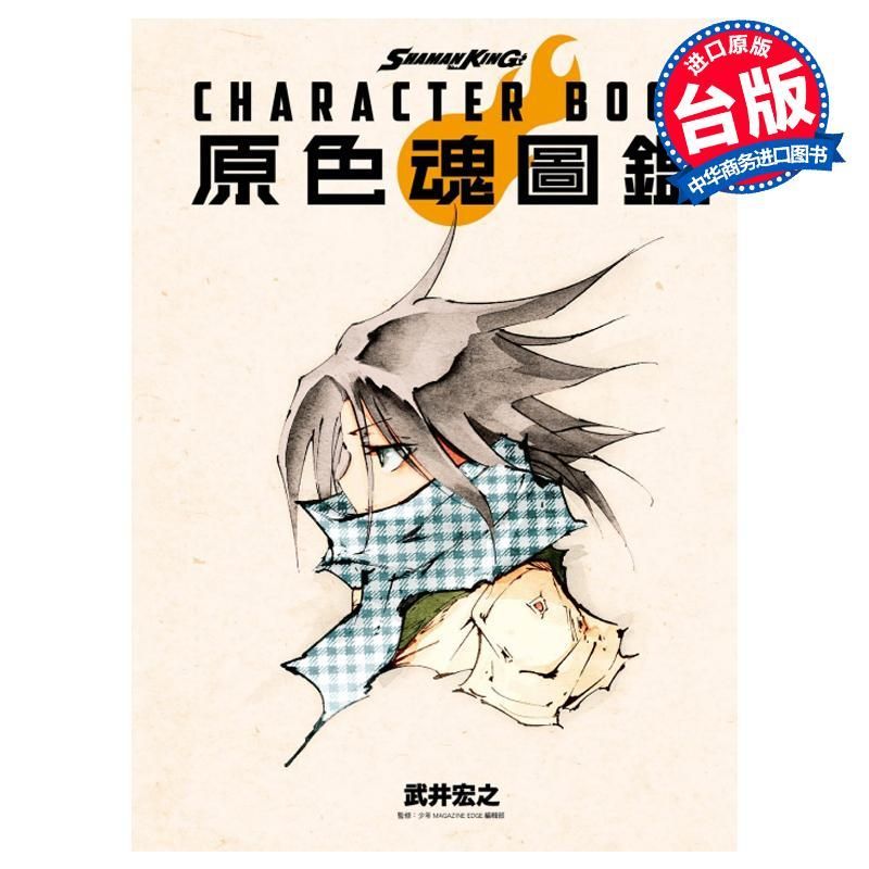 คอลเลกชันศิลปะ SHAMAN KING CHARACTER BOOK สีหลัก Soul Illustrated BOOK wu Hiroyuki หนังสือภาพภาพประกอบ Dongli Publishing