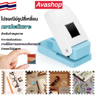 🇹🇭ส่งจากไทย🇹🇭 ปร่างแสตมป์ใหญ่ DIY Stamp Craft Punch เครื่องลายนูน เครื่องเจาะรูสี่เหลี่ยมผืนผ้า/สี่เหลี่ยมจัตุรัส Toothed Puncher Embosser