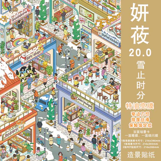Idako [YY20.0 Series] สติ๊กเกอร์ภูมิทัศน์ 5 ชิ้น Street View น้ํามันพิเศษขนาดใหญ่ Neon Snow Night Street Shop SS888