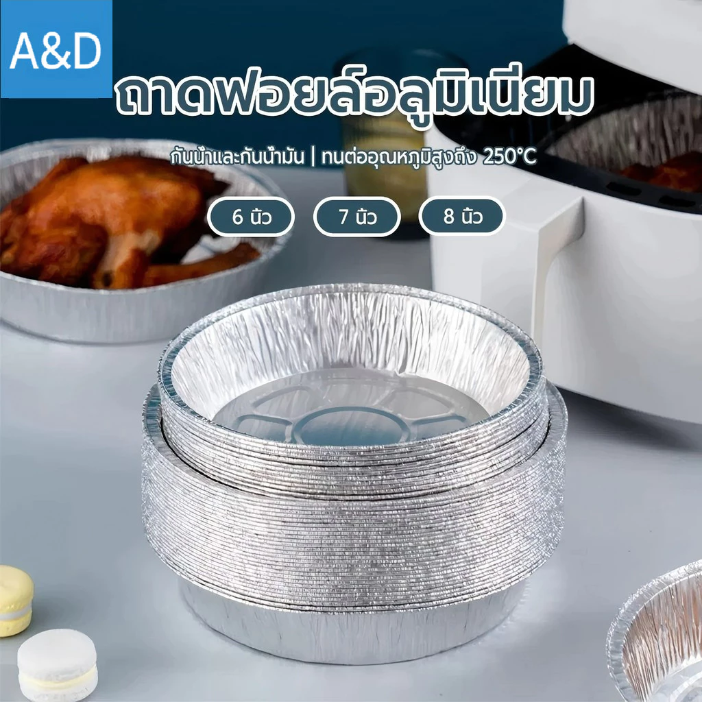 ถาดฟอยล์รองอบอาหาร (1แพ็ค ได้ 10ชิ้น) สำหรับหม้อทอด/เตาอบ เกรดอาหาร ทนความร้อนได้ดี