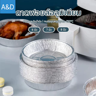ถาดฟอยล์รองอบอาหาร (1แพ็ค ได้ 10ชิ้น) สำหรับหม้อทอด/เตาอบ เกรดอาหาร ทนความร้อนได้ดี