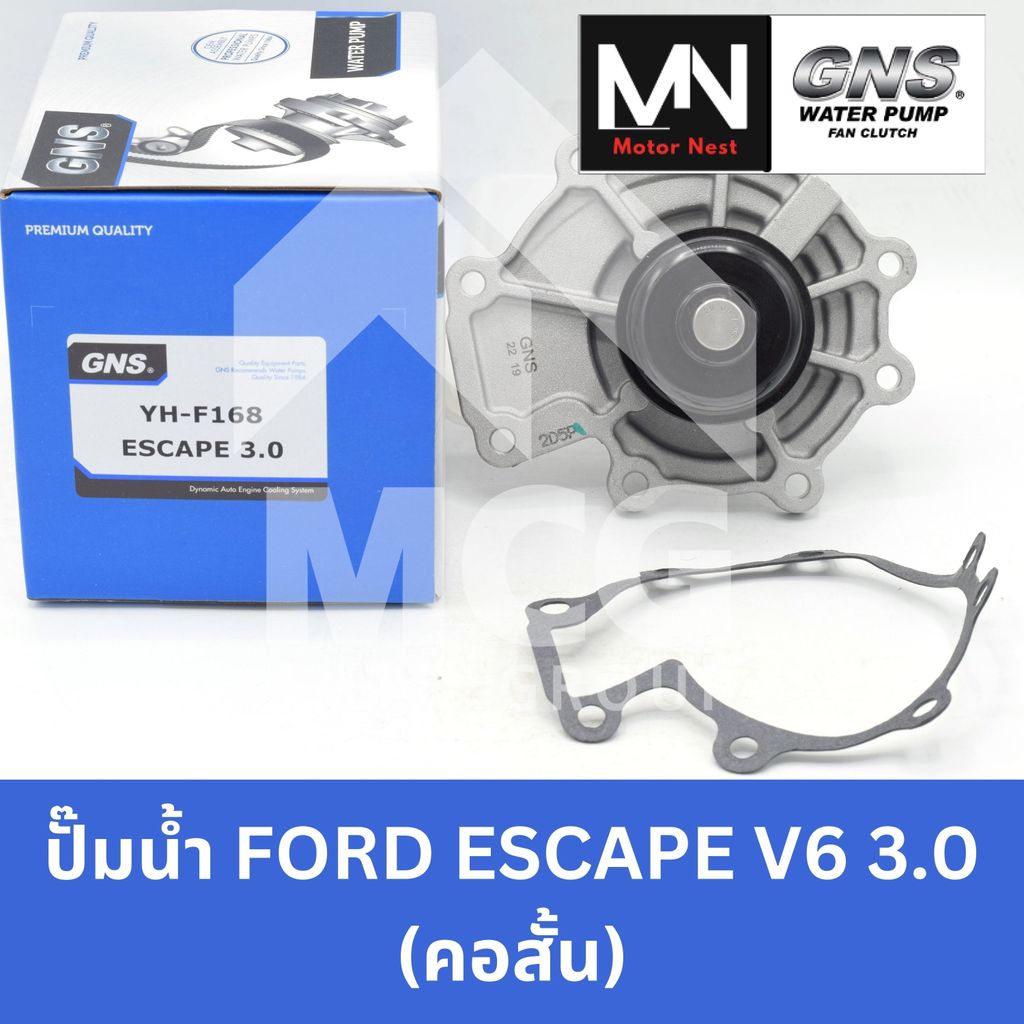 GNS ปั๊มน้ำรถยนต์FORD ESCAPE V6 3.0 (คอสั้น) ปั้มน้ำford escape v6 ปั็มน้ำford escape v6 ปั้มน้ำesca