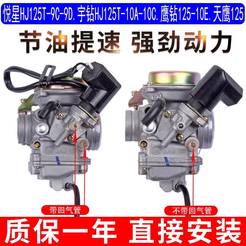 เหมาะสําหรับ Haojue Yuexing HJ125T-9C9D Eagle Diamond Sky Eagle Yu Diamond HJ125T-10A10E16D คาร์บูเร