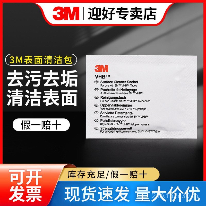 3M ชุดทําความสะอาดกระเป๋า VHB น้ํายาทําความสะอาดพื้นผิวประสิทธิภาพสูงสารทําความสะอาดการปนเปื้อนขจัดค