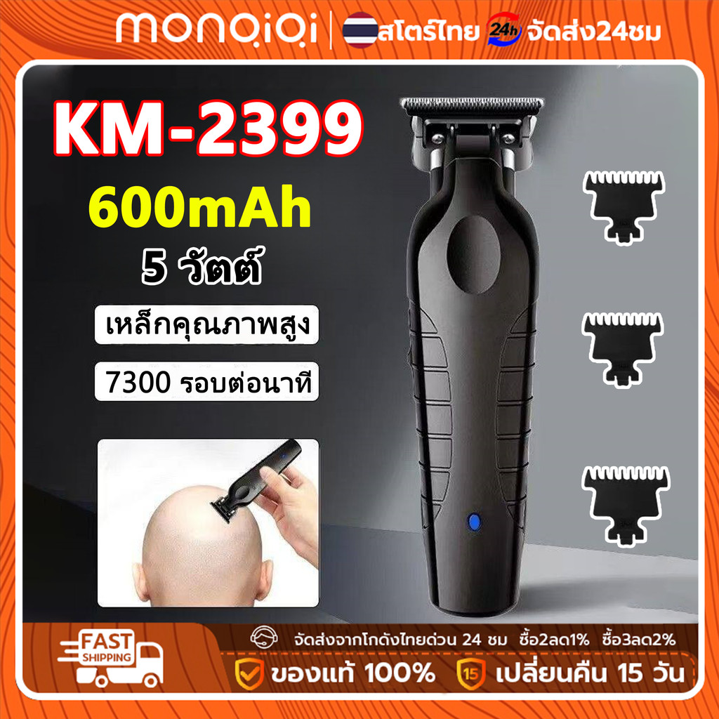 ปัตตาเลี่ยนตัดผมชาย KM-2299 กันขอบแกะลาย คมมาก แบตเตอรี่จุสูง ชาร์จ USB แถมรองหวี 3 เบอร์ ครบชุดพร้อ