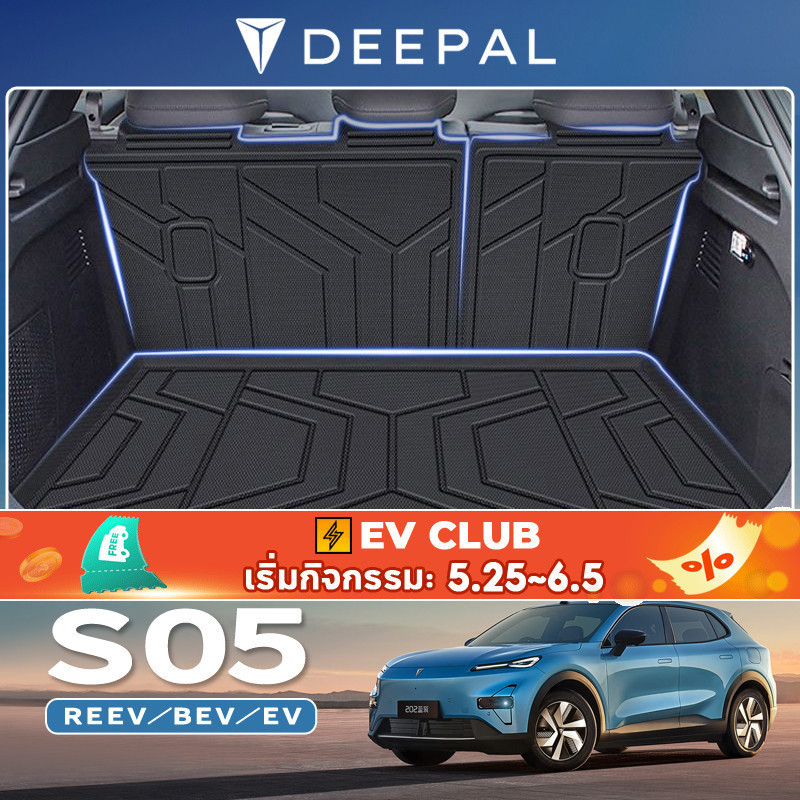 สำหรับ 2025 DEEPAL S05 REEV/BEV/EV พรมท้ายรถ TPE หางกล่องพรมปิดล้อมโรงงาน OEM