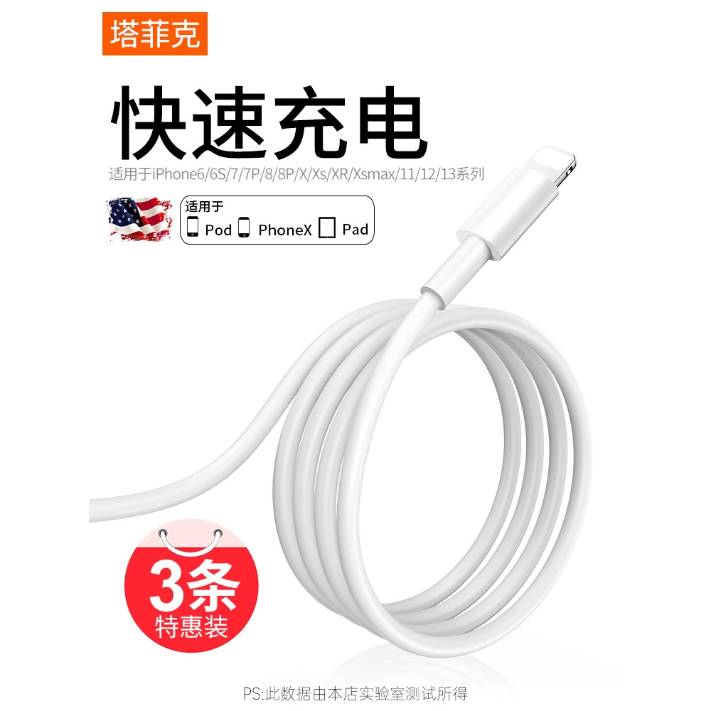 Taffic เหมาะสําหรับ iPhone6s Fast Charge Data Cable iPhone ipad สายชาร์จ 8plus One 11pro ของแท้ 12 ห