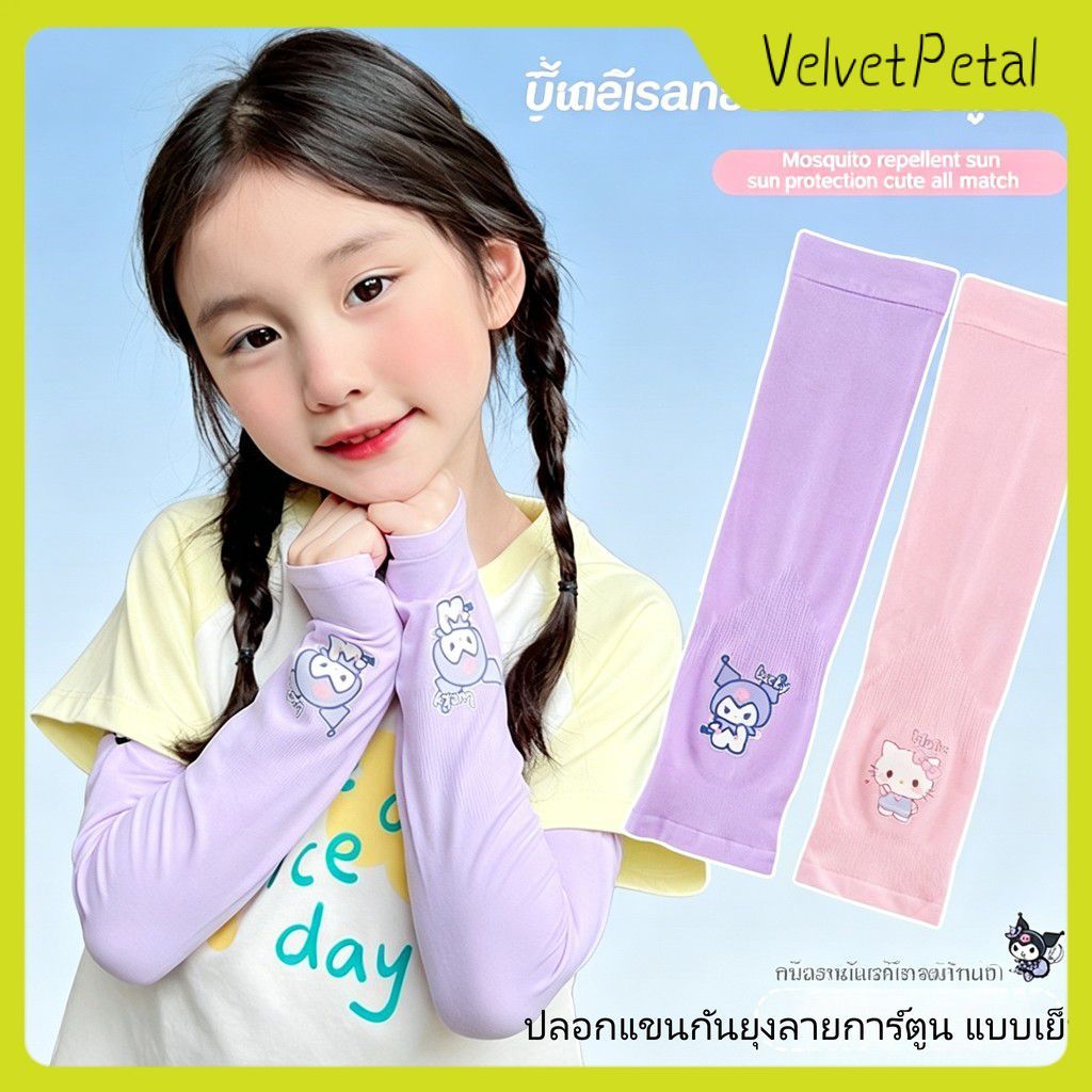 【จัดส่งรวดเร็ว】 ปลอกแขนป้องกันรังสียูวีลายการ์ตูนสำหรับเด็ก ปลอกแขนกันยุงนุ่มนิ่มสำหรับเด็ก