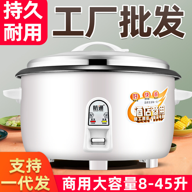 หม้อหุงข้าว 8L10L หม้อหุงข้าวโรงอาหารเชิงพาณิชย์โรงแรมหม้อหุงข้าวในครัวเรือน 45L หม้อหุงข้าว