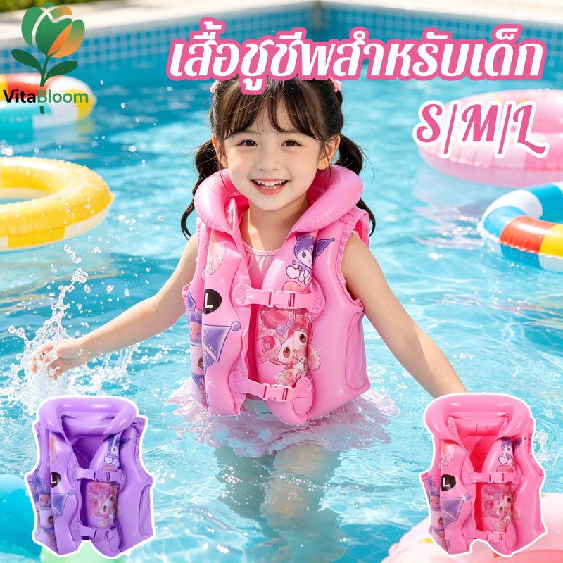 COD  เสื้อชูชีพเด็ก การ์ตูน เสื้อว่ายน้ำลอยตัว พองลม หนา ความจุลอยสูง อุปกรณ์ว่ายน้ำเด็ก ทารก ปลอดภัย S/M/L