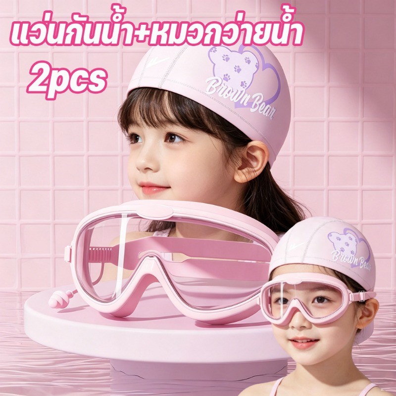 2pcs แว่นดําน้ํา แว่นกันน้ํา+หมวกว่ายน้ำ  ลวดลายการ์ตูน ปรับสายรัดได้ กนน้ำและกันฝ้า
