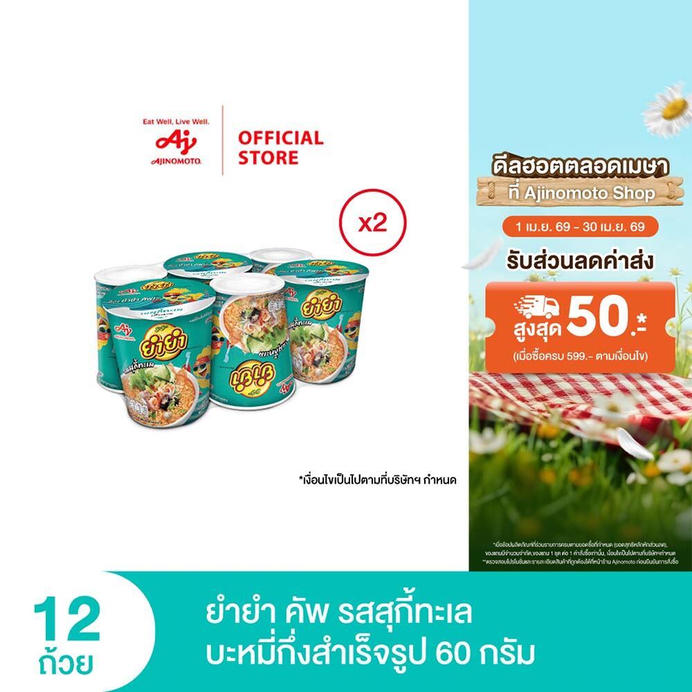 ยำยำคัพเต็มเต็ม ชุด 6 ถ้วย x 2 แพ็ค