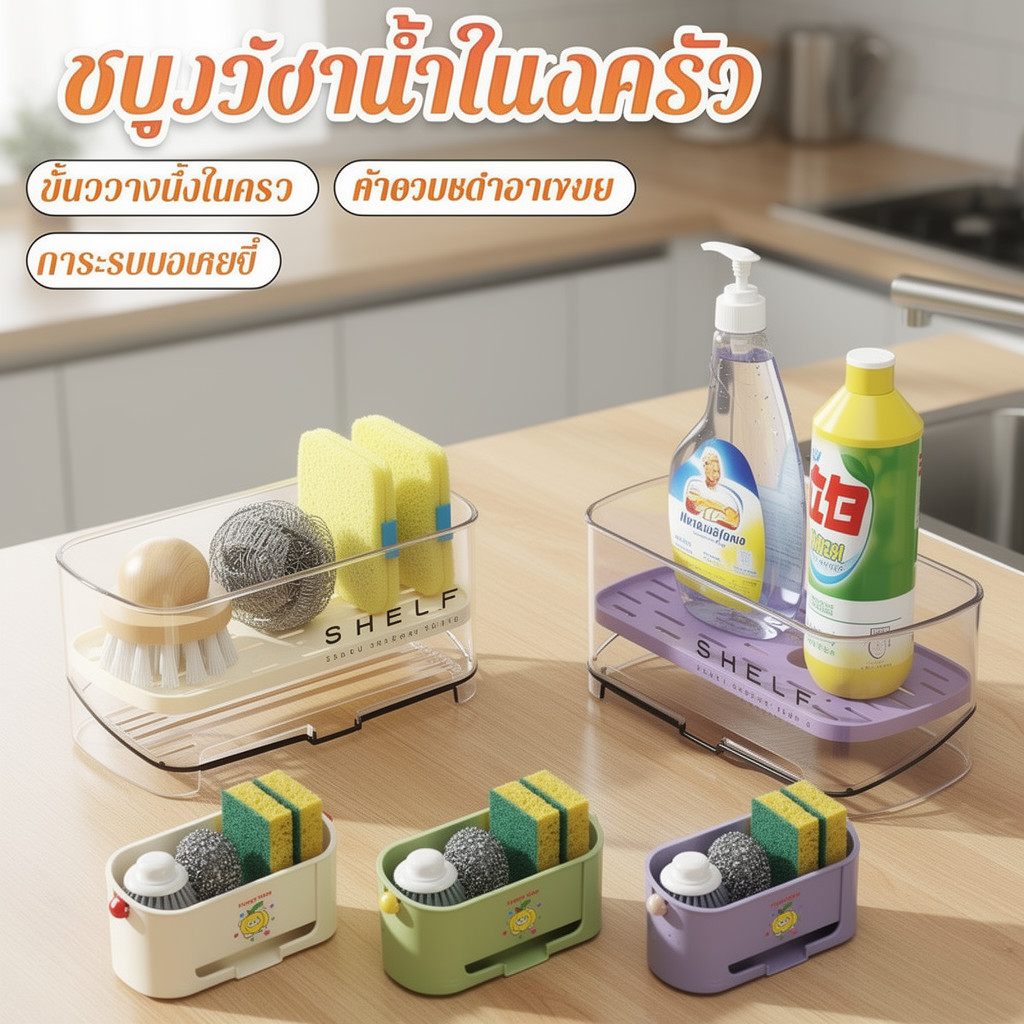 ห้องครัวอ่างล้างจานOrganizerชั้นวางท่อระบายน้ําเคาน์เตอร์ตะกร้าเก็บขนาดใหญ่ความจุทําความสะอาดง่ายPET ABS