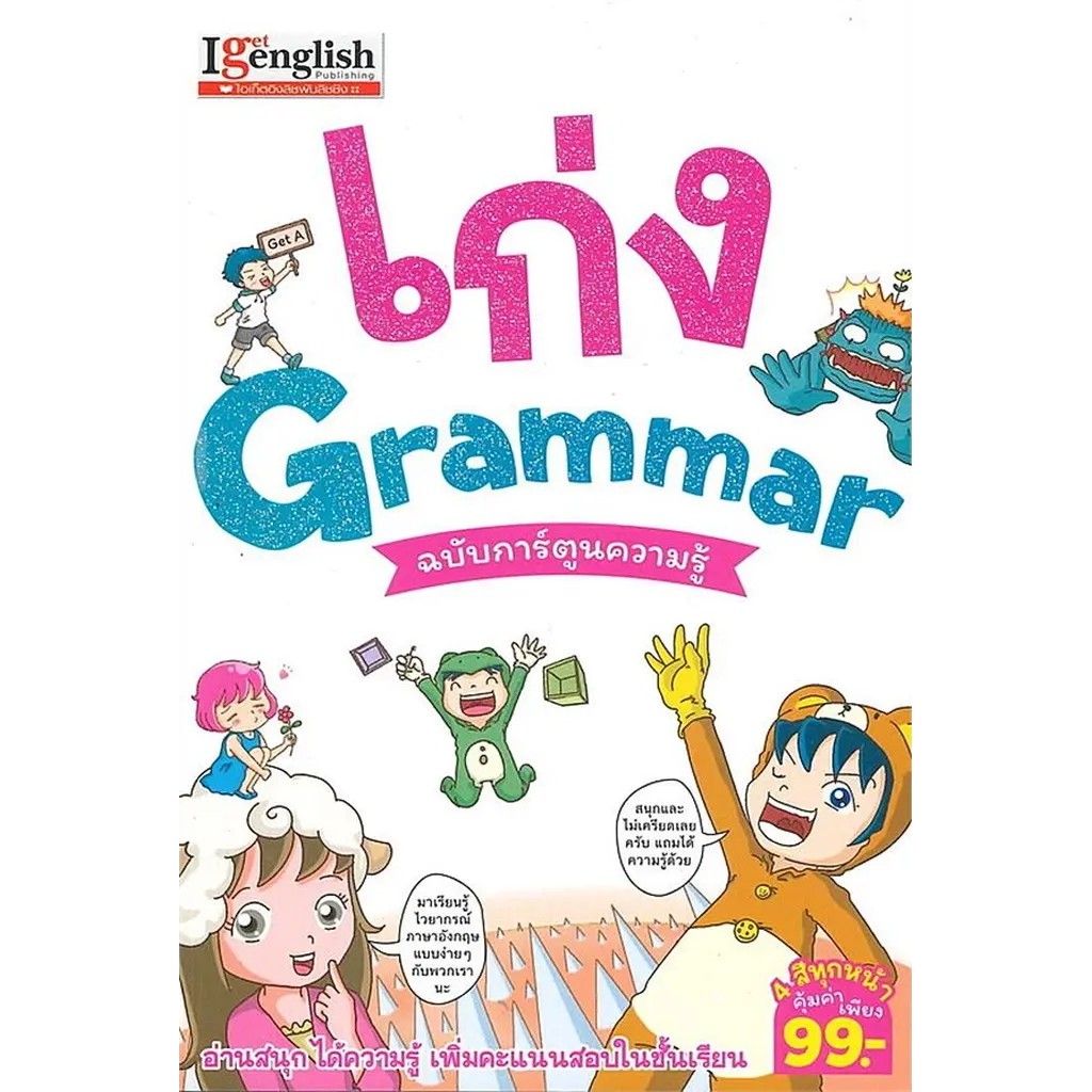 Se-ed (ซีเอ็ด) : หนังสือ เก่งพูดอังกฤษ ฉบับการ์ตูนความรู้ (ฉบับการ์ตูน)