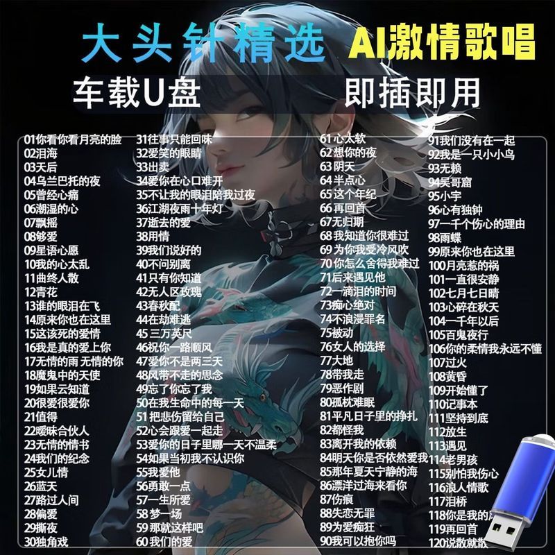 Car U Disk/song Car USB Drive/Song Car USB Drive Selection Car U Disk Tik Tok Ai Reproduction 2026 S