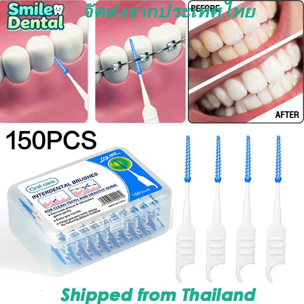 จัดส่งจากประเทศไทย 150 ชิ้น/กล่อง แปรงซิลิโคน ไหมขัดฟัน ทําความสะอาดฟัน ไม้จิ้มฟัน แปรงซอกฟัน