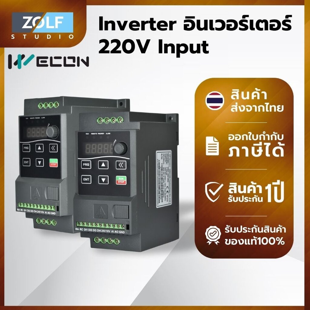 Wecon Inverter อินเวอร์เตอร์ 220V Input