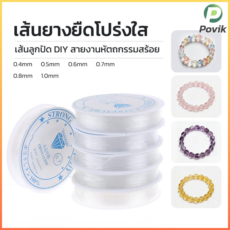 P.K. 0.4/0.5/0.6/0.7/0.8/1สายยางยืดหยุ่นโปร่งใส สำหรับร้อยปัดคริสตัล และทำเครื่องประดับ DIY