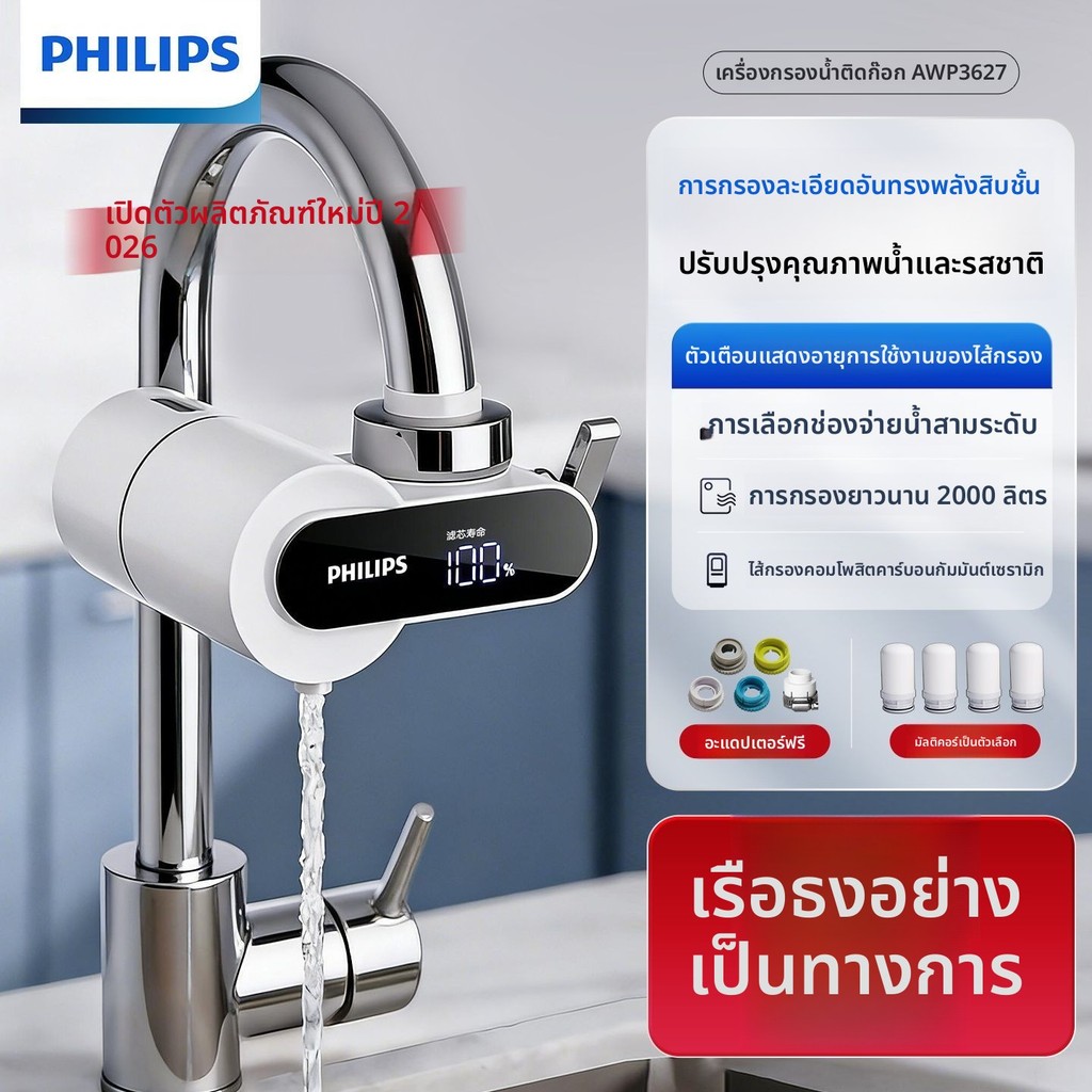 ไส้กรองน้ำ Philips หัวก๊อก กรองน้ำประปา กำจัดคลอรีน สำหรับครัวเรือน