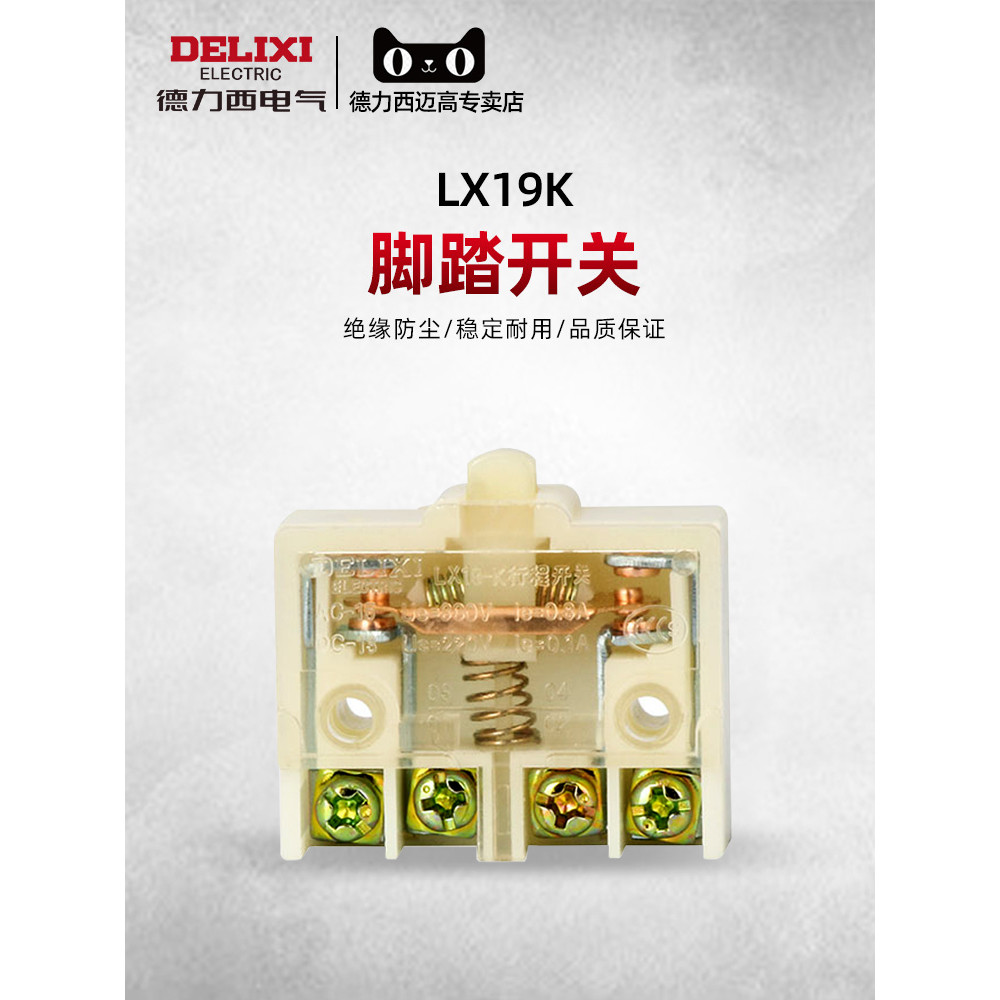 Delisi LX19K Foot Switch Core LX19K-B Foot Switch Self-Reset Stroke Switch อุปกรณ์เสริม