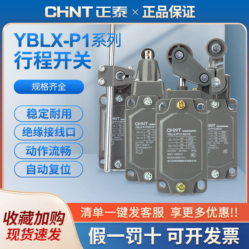 Zhengtai Travel Switch YBLX-P1-120-1P ลิมิตสวิตช์ 220V 1C 1D 1E 1F 1G 1T