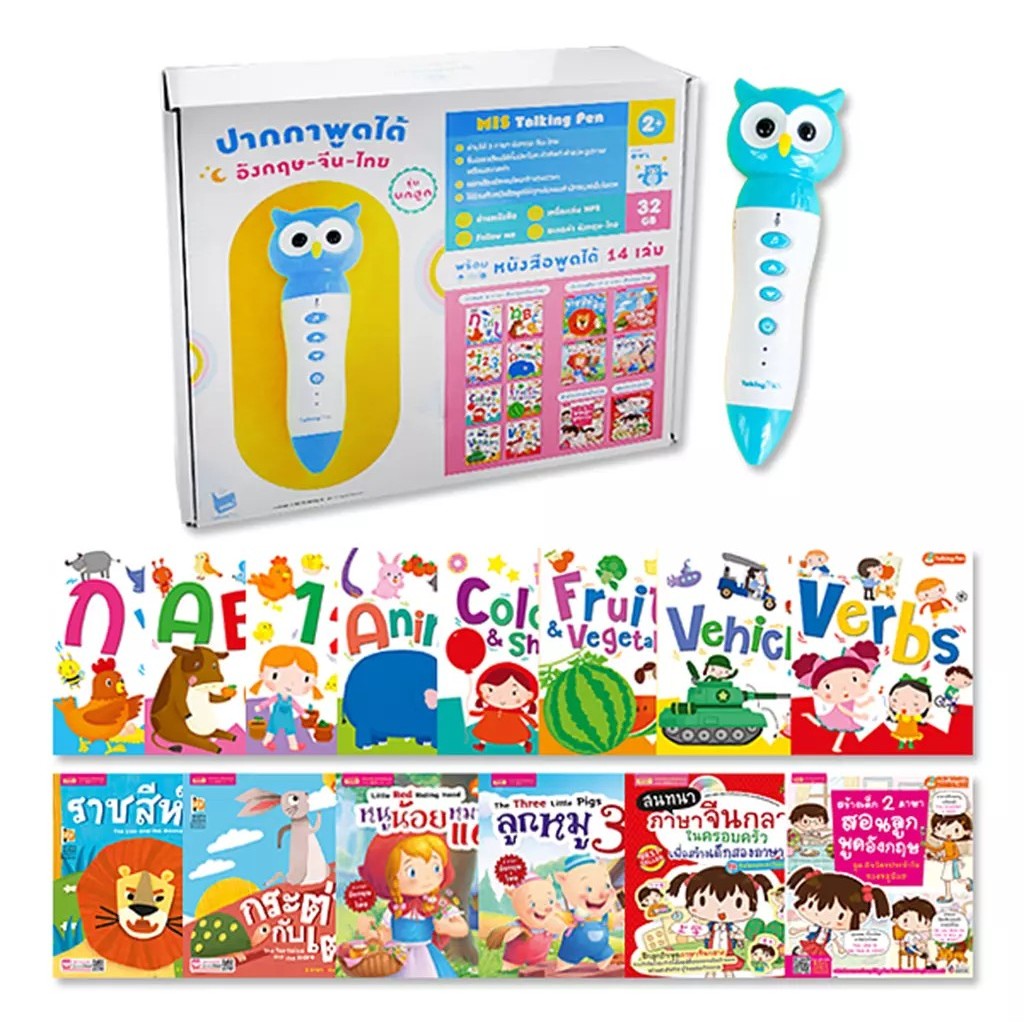 Bundanjai (หนังสือ) ชุดหนังสือพูดได้ 14 เล่ม +ปากกาพูดได้ MIS Talking Pen รุ่นนกฮูก-สี (บรรจุกล่อง : Set)